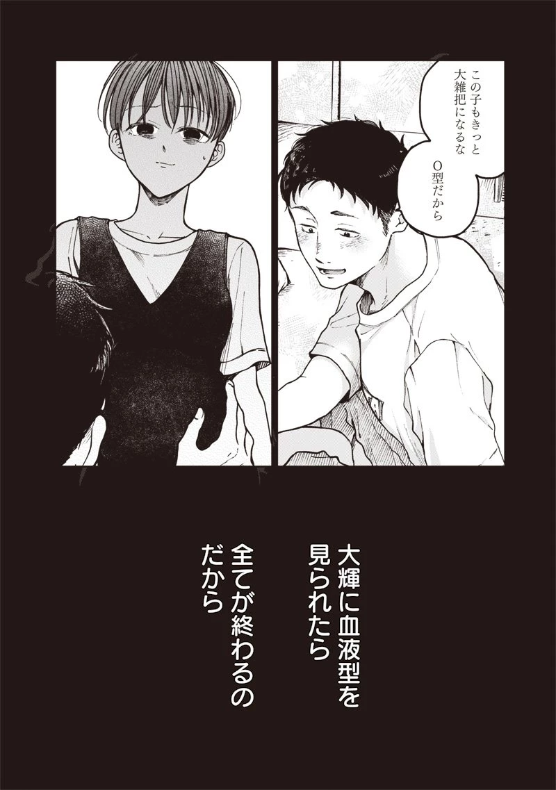 理想郷女子図鑑 ～私の結婚生活、とっても幸せです～ 第3.4話 - 16