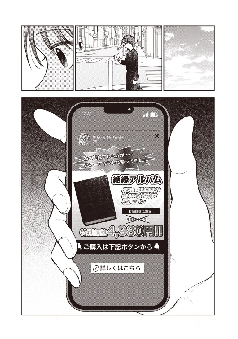 理想郷女子図鑑 ～私の結婚生活、とっても幸せです～ 第3.4話 - 17