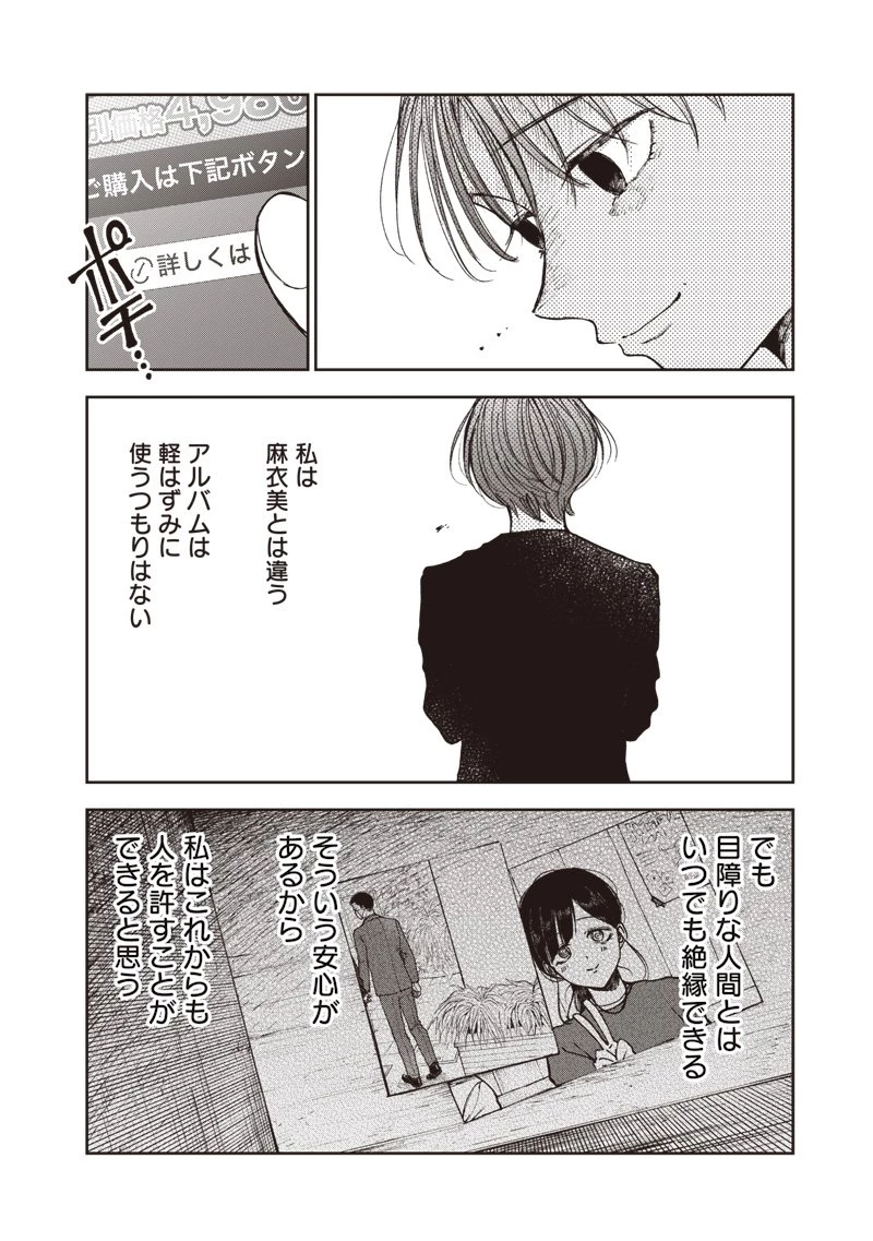 理想郷女子図鑑 ～私の結婚生活、とっても幸せです～ 第3.4話 - 18