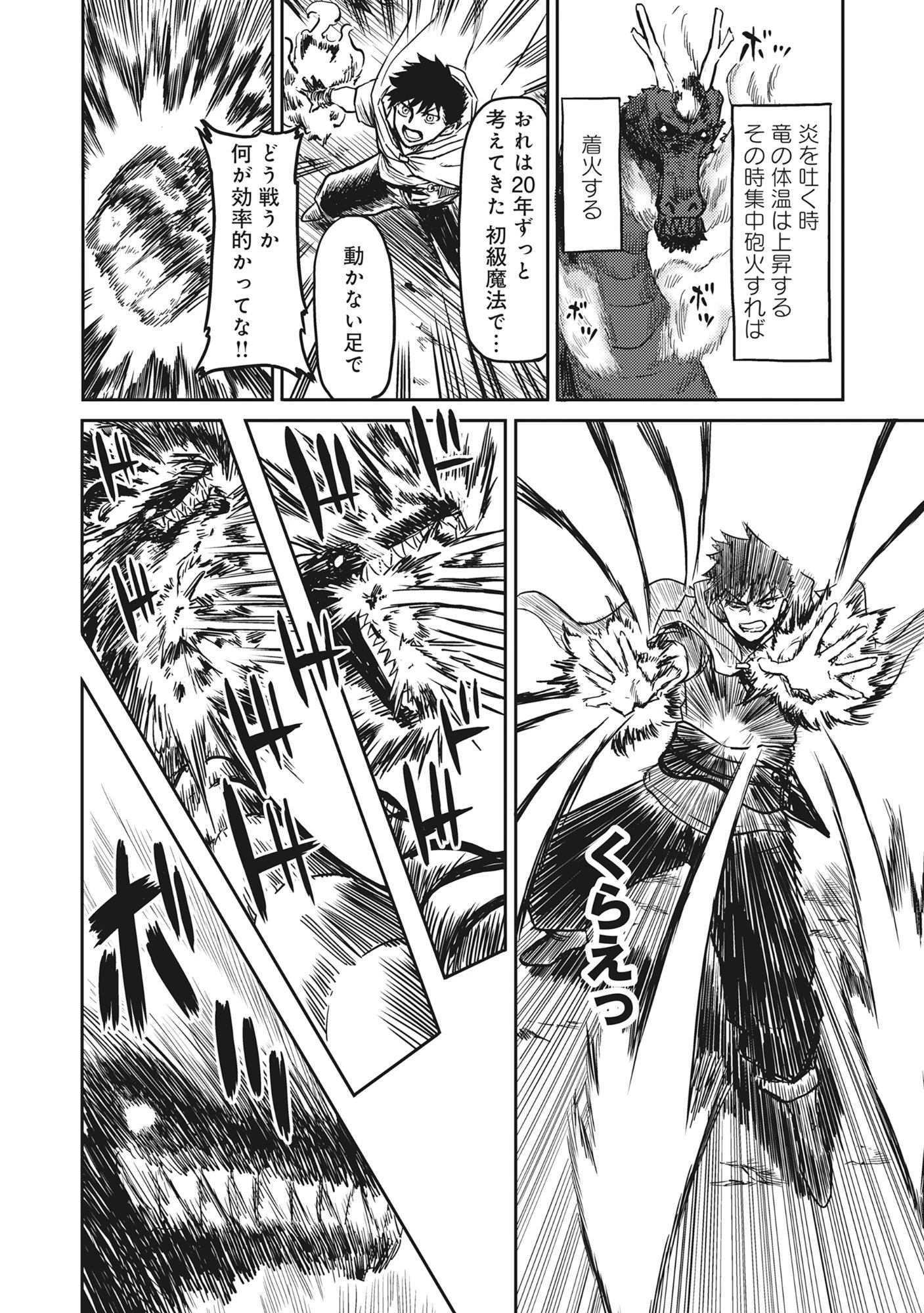 若返った!おじさん魔術師は現世で二度目の人生を始める～最強の力と美人姉妹も添えて～ 第1話 - 30