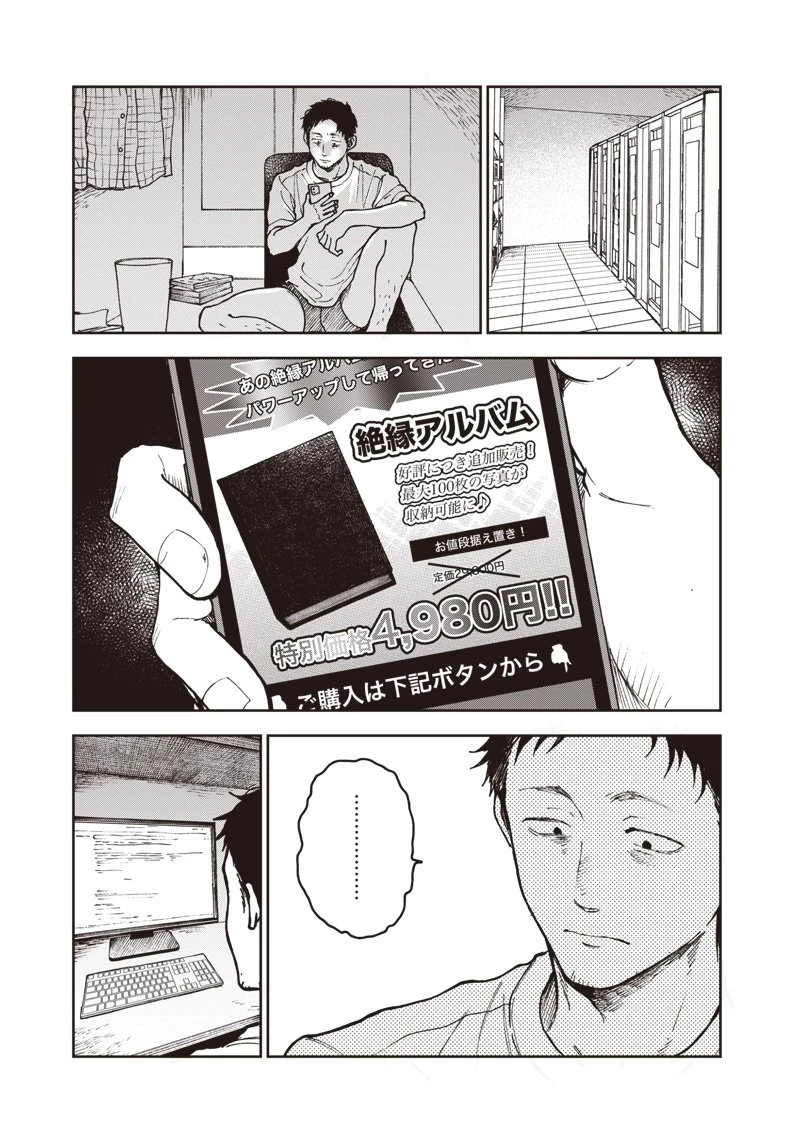 理想郷女子図鑑 ～私の結婚生活、とっても幸せです～ 第3.4話 - 21