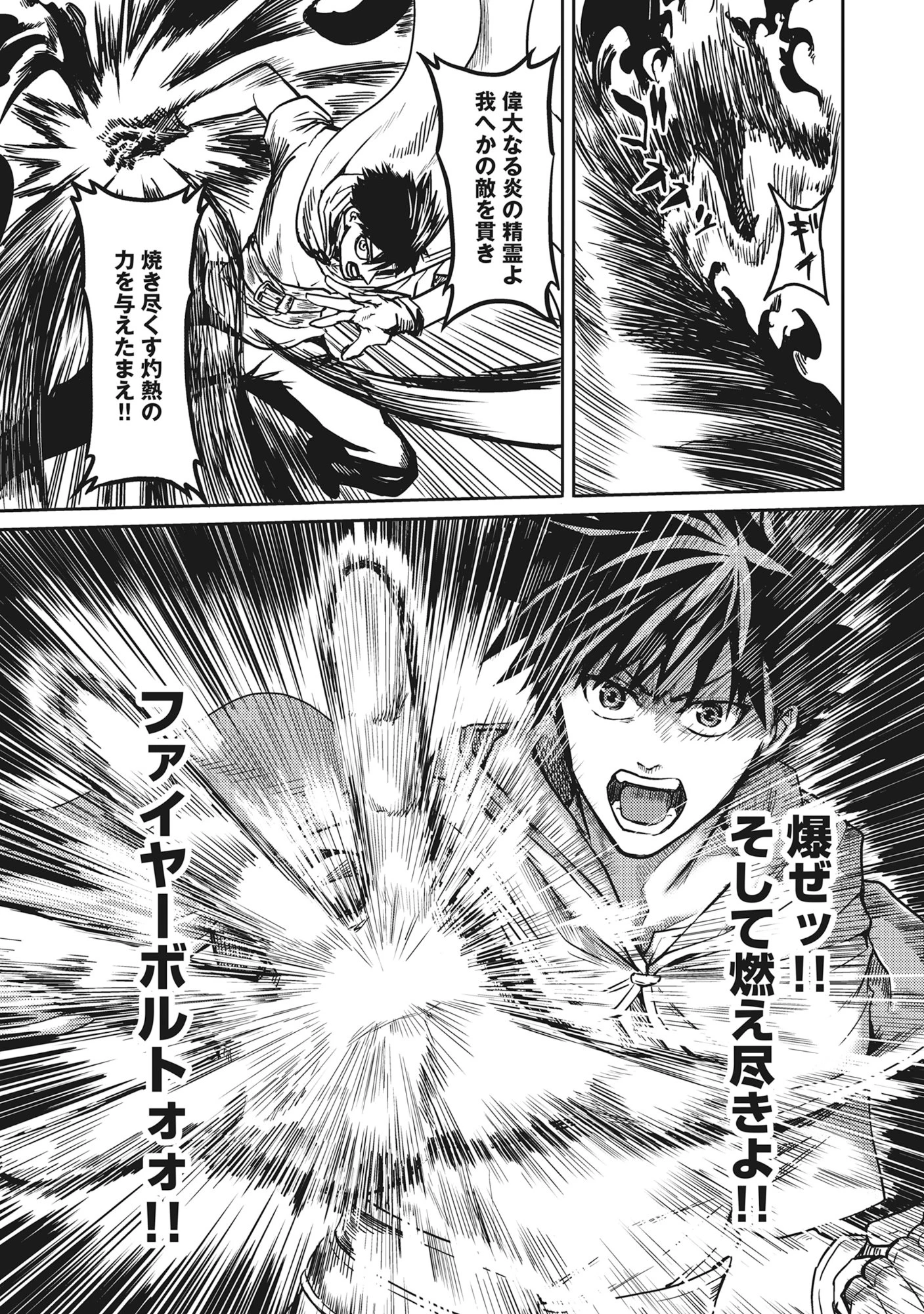 若返った!おじさん魔術師は現世で二度目の人生を始める～最強の力と美人姉妹も添えて～ 第1話 - 31