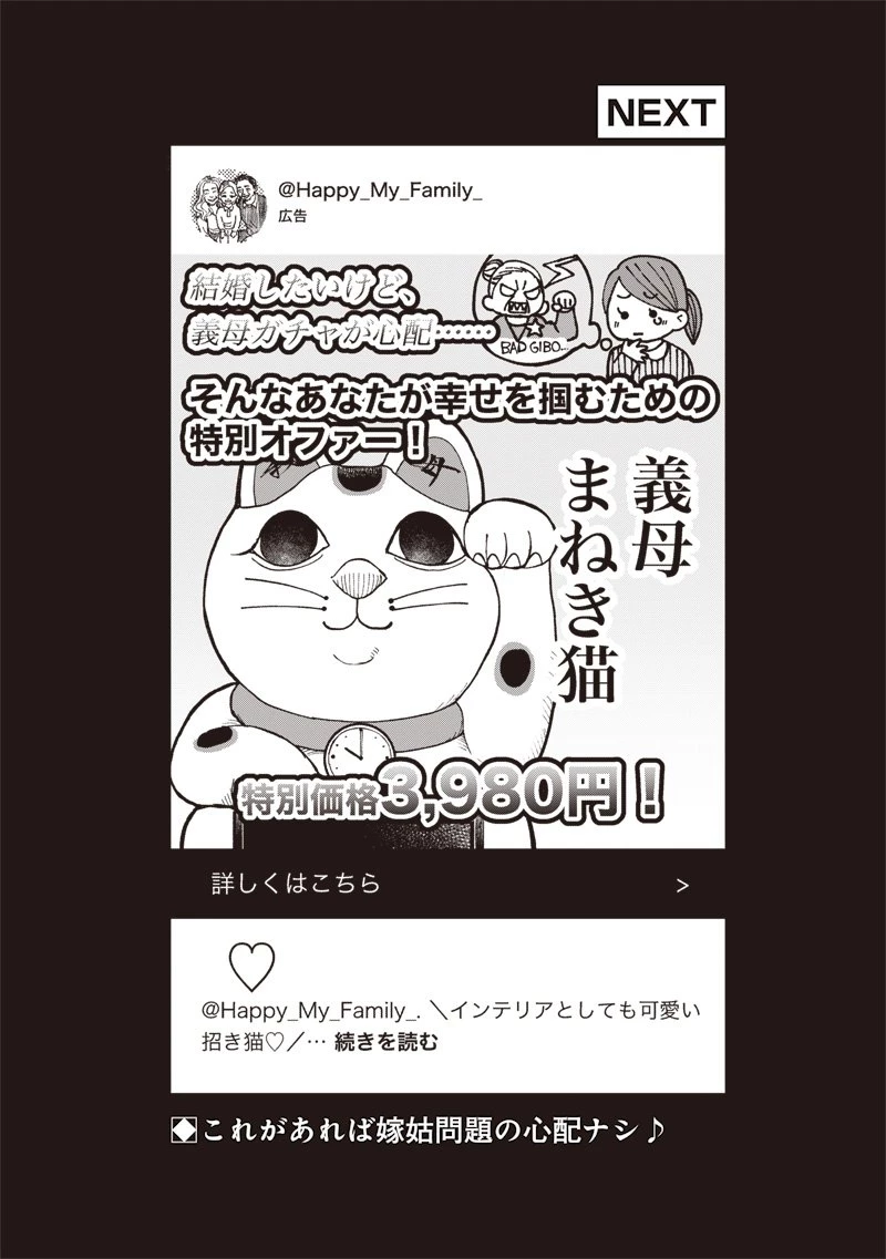 理想郷女子図鑑 ～私の結婚生活、とっても幸せです～ 第3.4話 - 24