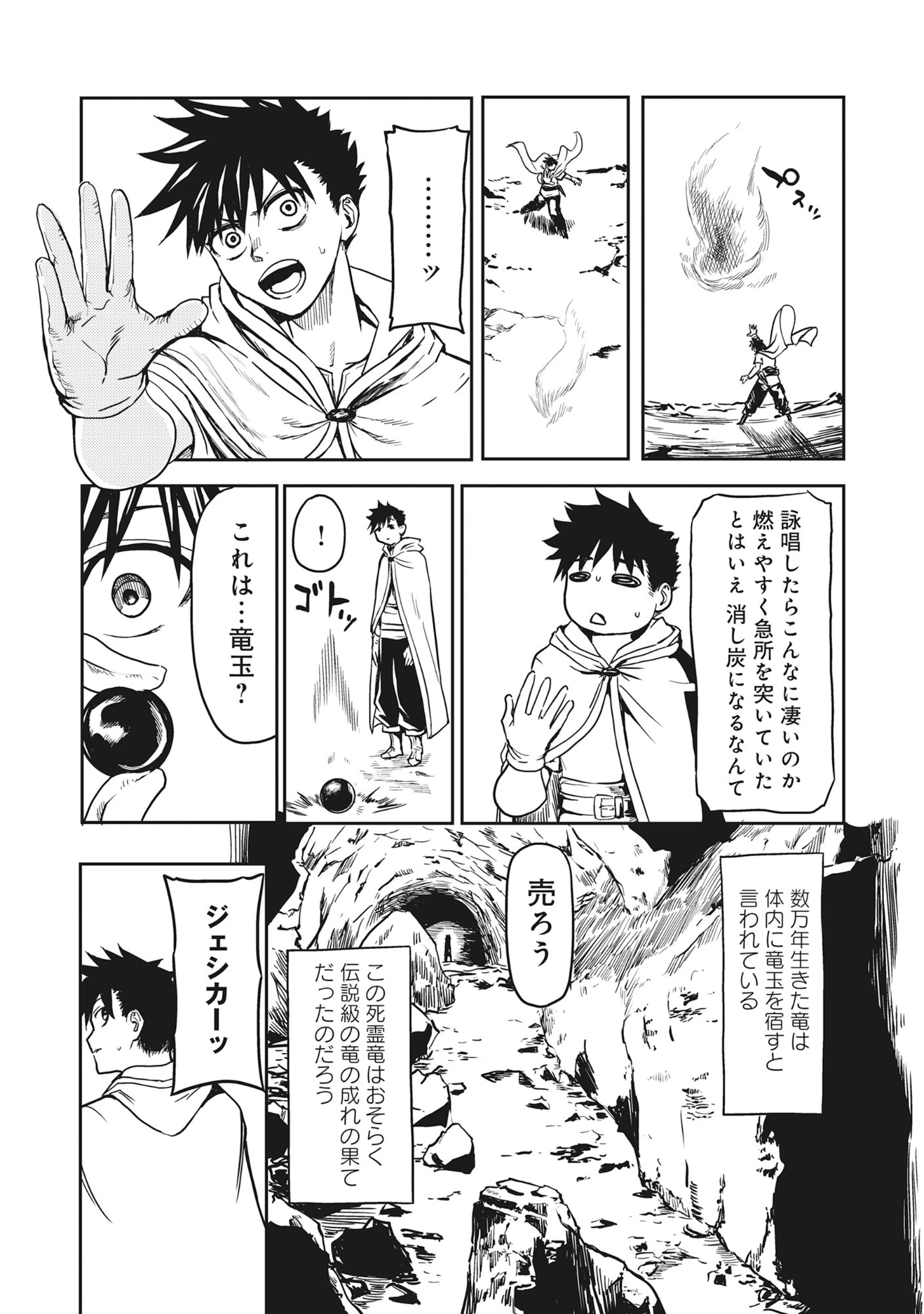 若返った!おじさん魔術師は現世で二度目の人生を始める～最強の力と美人姉妹も添えて～ 第1話 - 33