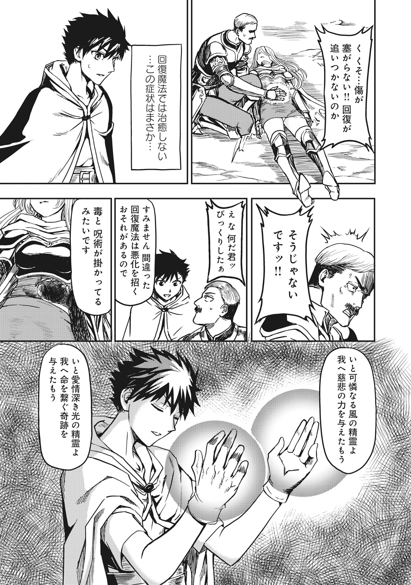 若返った!おじさん魔術師は現世で二度目の人生を始める～最強の力と美人姉妹も添えて～ 第1話 - 35