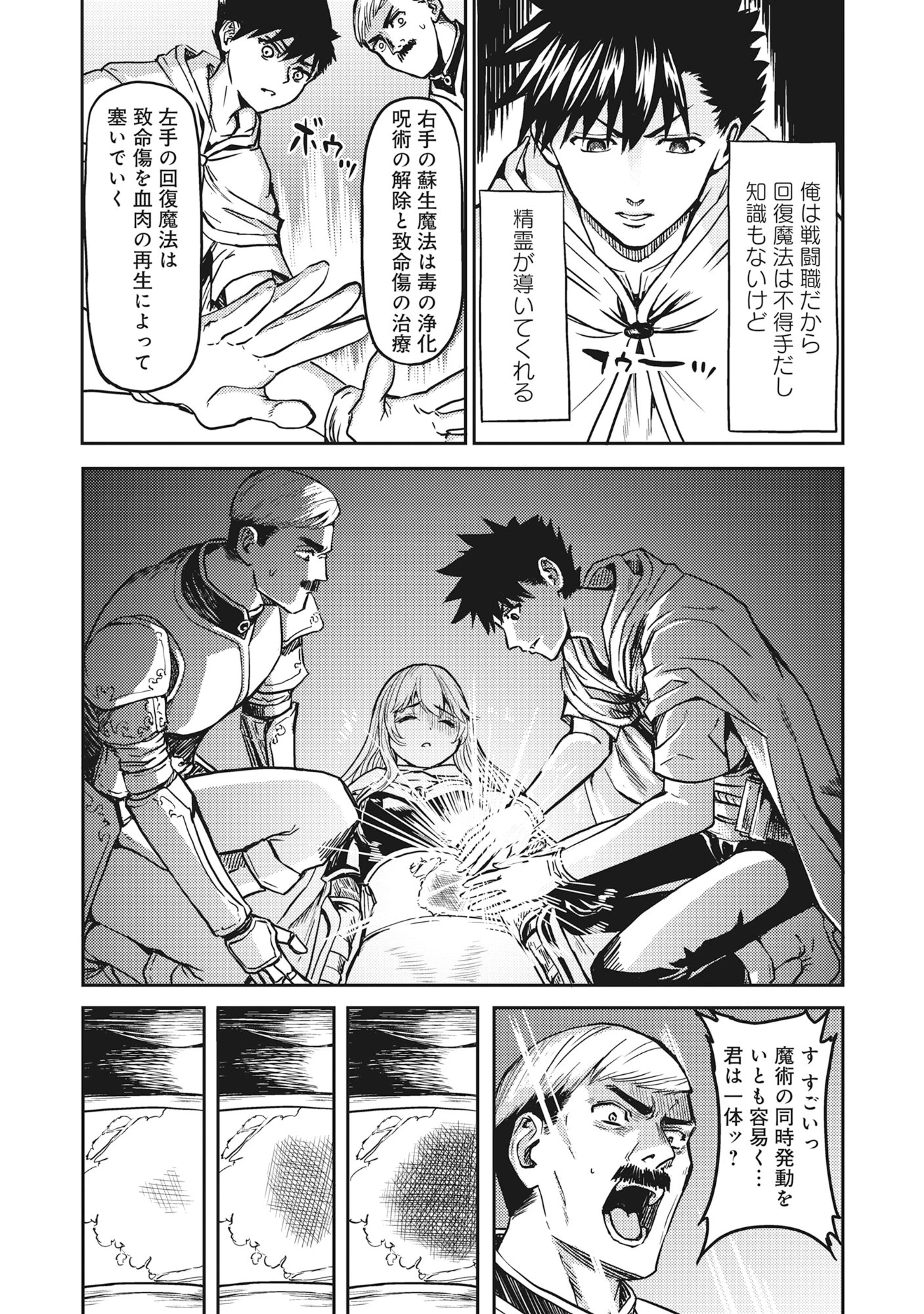 若返った!おじさん魔術師は現世で二度目の人生を始める～最強の力と美人姉妹も添えて～ 第1話 - 36