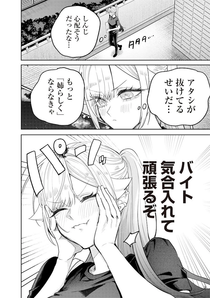 A Story to Help My Cheeky Gal Sister Understand Namaiki na Gal Ane o Wakaraseru Hanashi Namaiki na Gyaru Ane o Wakaraseru Hanashi Namaiki na Gyaru Ane wo Wakaraseru Hanashi 生意気なギャル姉を解らせる話 第53話 - 8