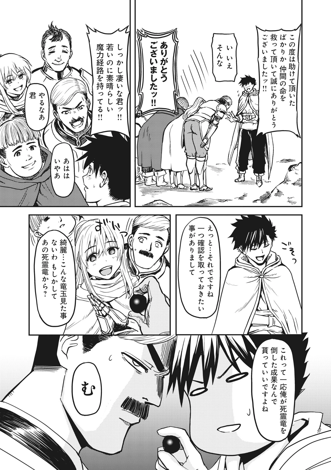 若返った!おじさん魔術師は現世で二度目の人生を始める～最強の力と美人姉妹も添えて～ 第1話 - 38