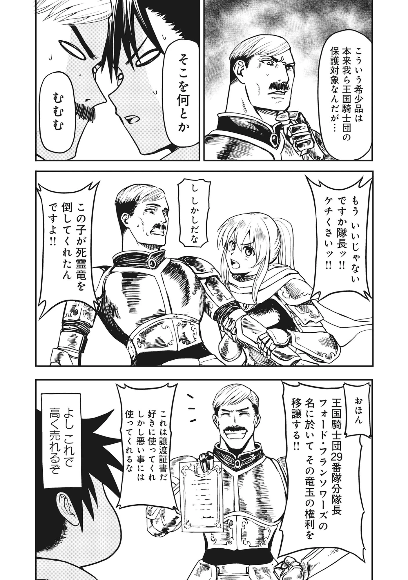 若返った!おじさん魔術師は現世で二度目の人生を始める～最強の力と美人姉妹も添えて～ 第1話 - 39