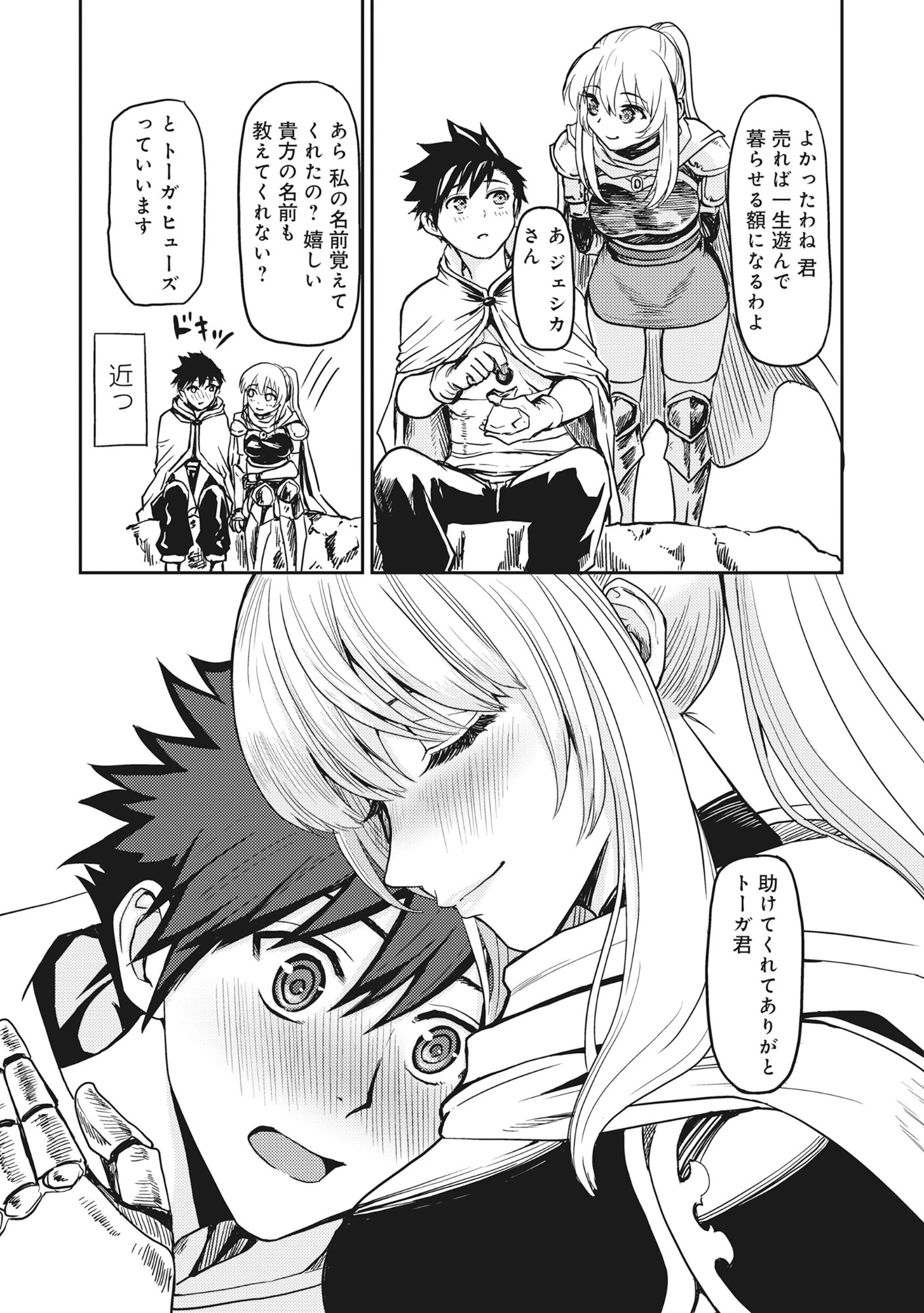 若返った!おじさん魔術師は現世で二度目の人生を始める～最強の力と美人姉妹も添えて～ 第1話 - 40