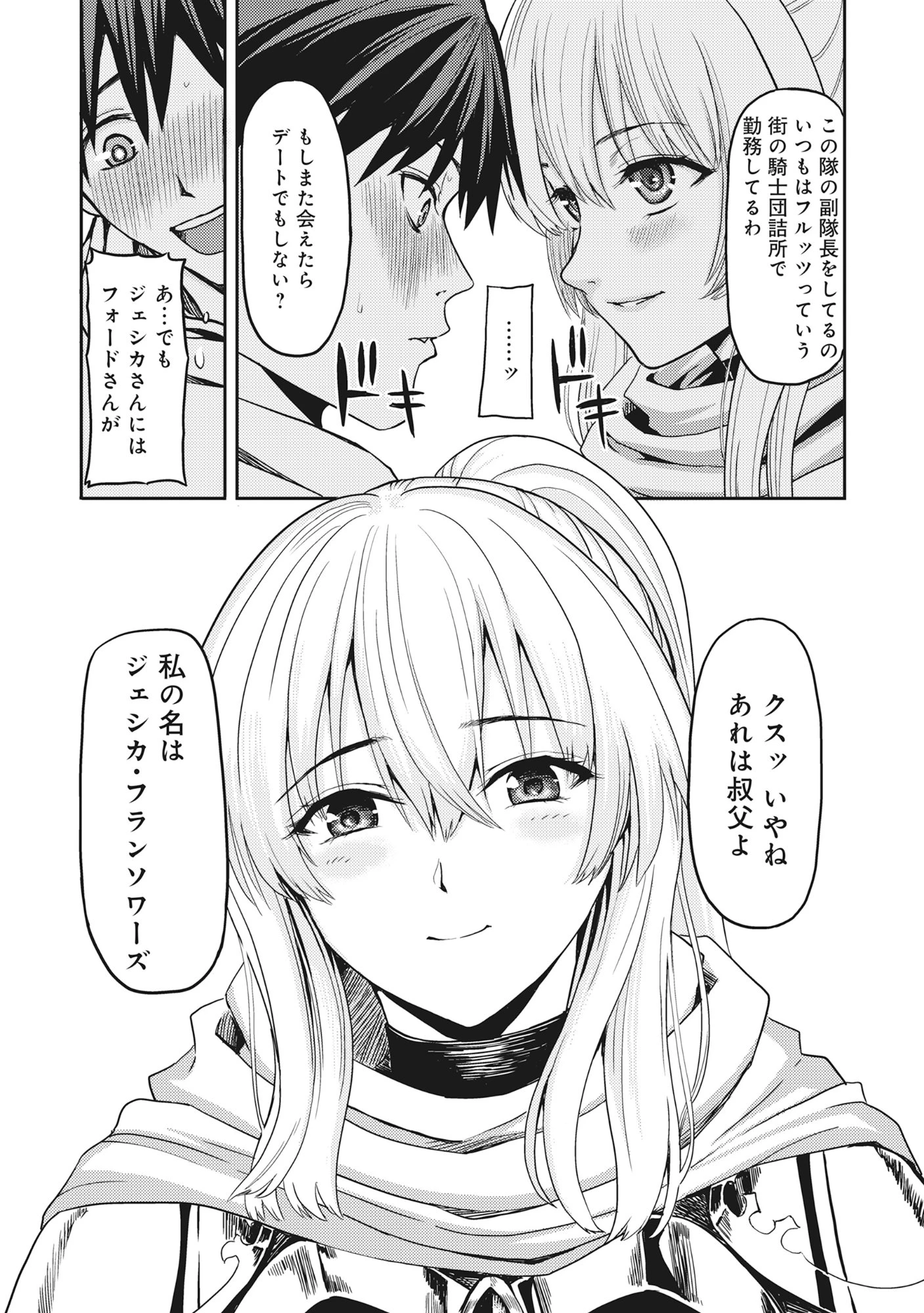 若返った!おじさん魔術師は現世で二度目の人生を始める～最強の力と美人姉妹も添えて～ 第1話 - 41
