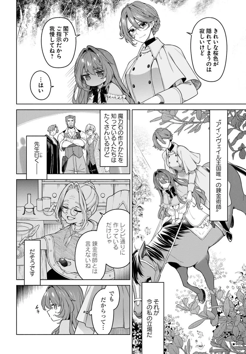 薬で幼くなったおかげで冷酷公爵様に拾われました―捨てられ聖女は錬金術師に戻ります― 第19.1話 - 2