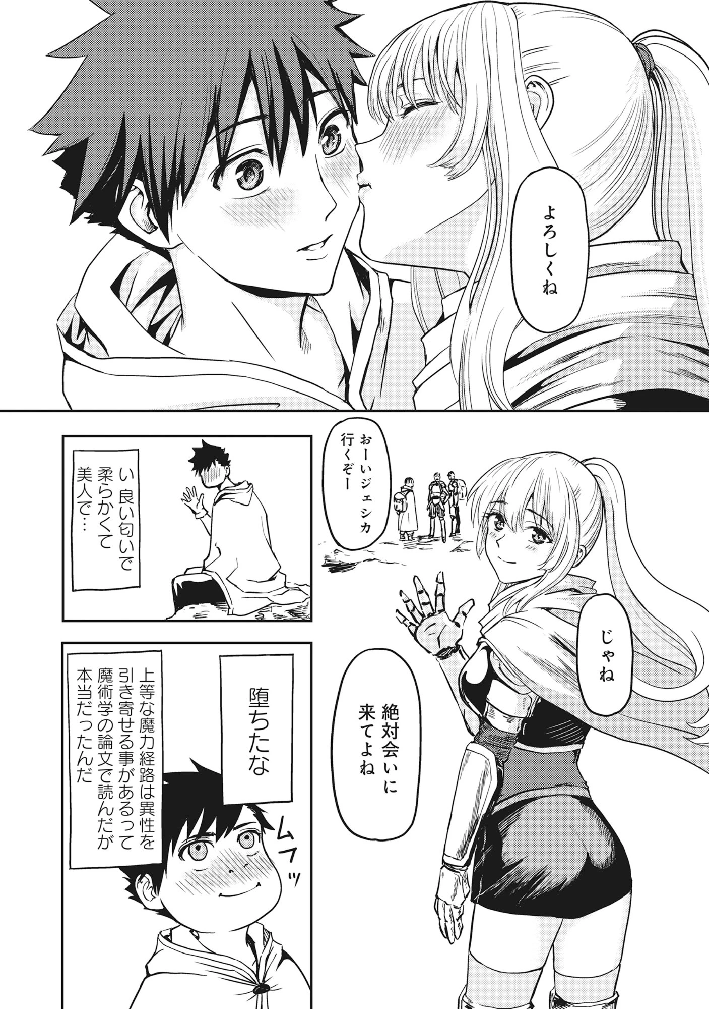 若返った!おじさん魔術師は現世で二度目の人生を始める～最強の力と美人姉妹も添えて～ 第1話 - 42