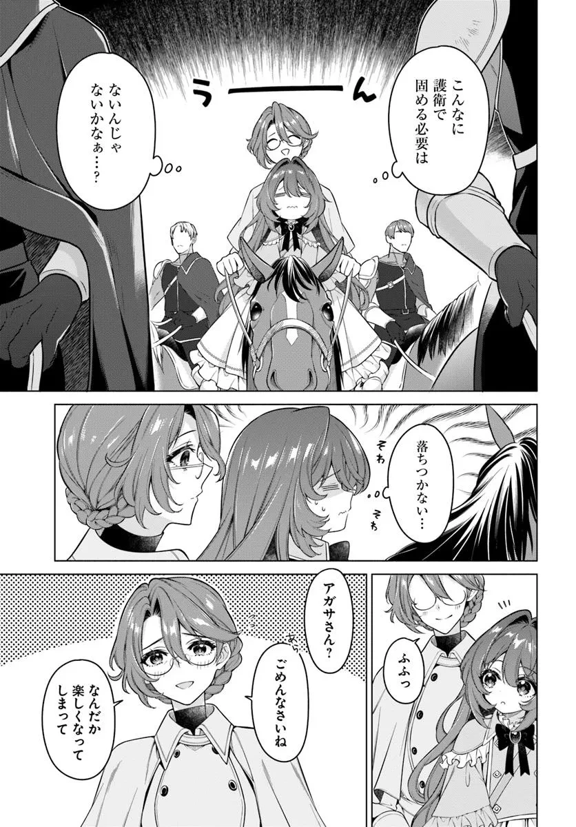 薬で幼くなったおかげで冷酷公爵様に拾われました―捨てられ聖女は錬金術師に戻ります― 第19.1話 - 3