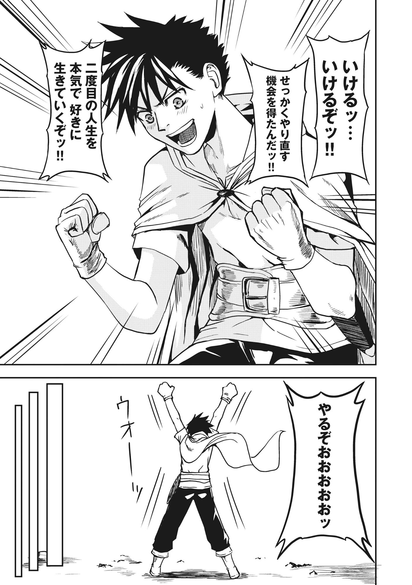 若返った!おじさん魔術師は現世で二度目の人生を始める～最強の力と美人姉妹も添えて～ 第1話 - 43