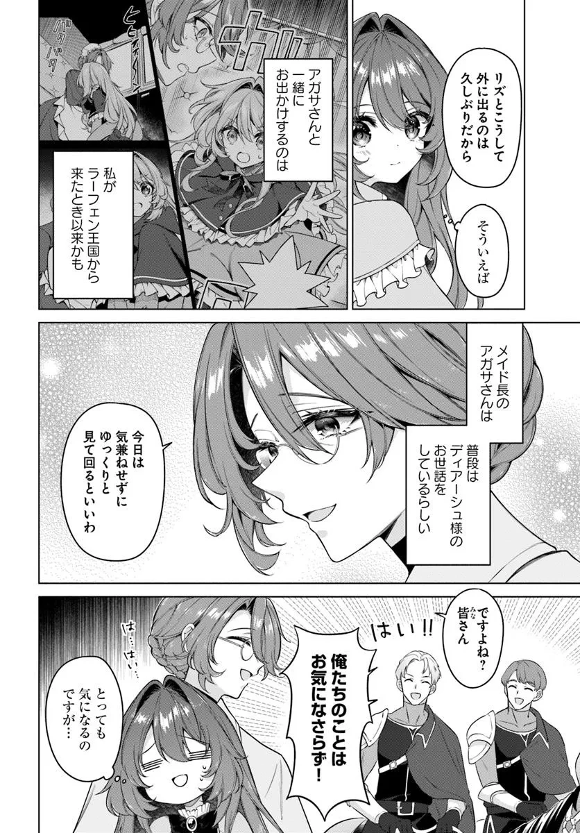 薬で幼くなったおかげで冷酷公爵様に拾われました―捨てられ聖女は錬金術師に戻ります― 第19.1話 - 4