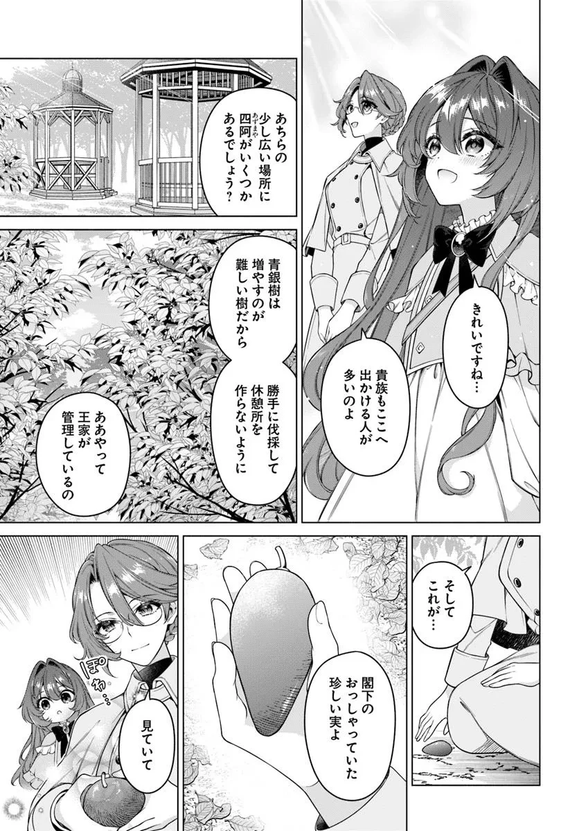 薬で幼くなったおかげで冷酷公爵様に拾われました―捨てられ聖女は錬金術師に戻ります― 第19.1話 - 7