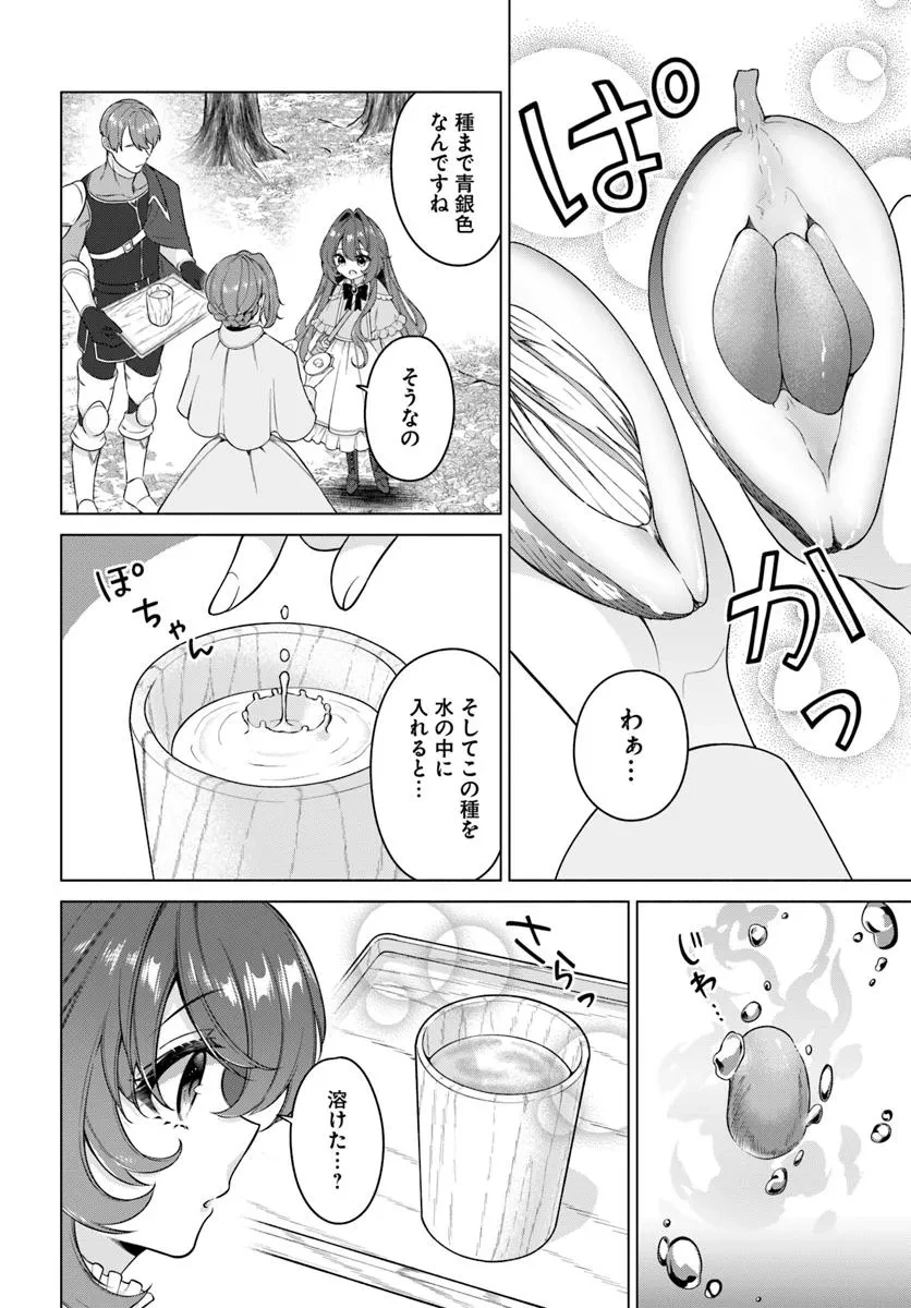 薬で幼くなったおかげで冷酷公爵様に拾われました―捨てられ聖女は錬金術師に戻ります― 第19.1話 - 8