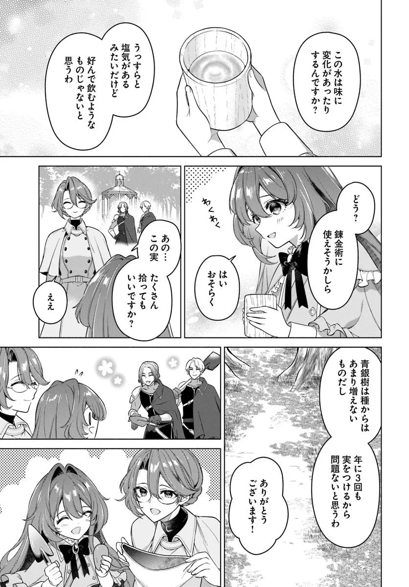 薬で幼くなったおかげで冷酷公爵様に拾われました―捨てられ聖女は錬金術師に戻ります― 第19.1話 - 9