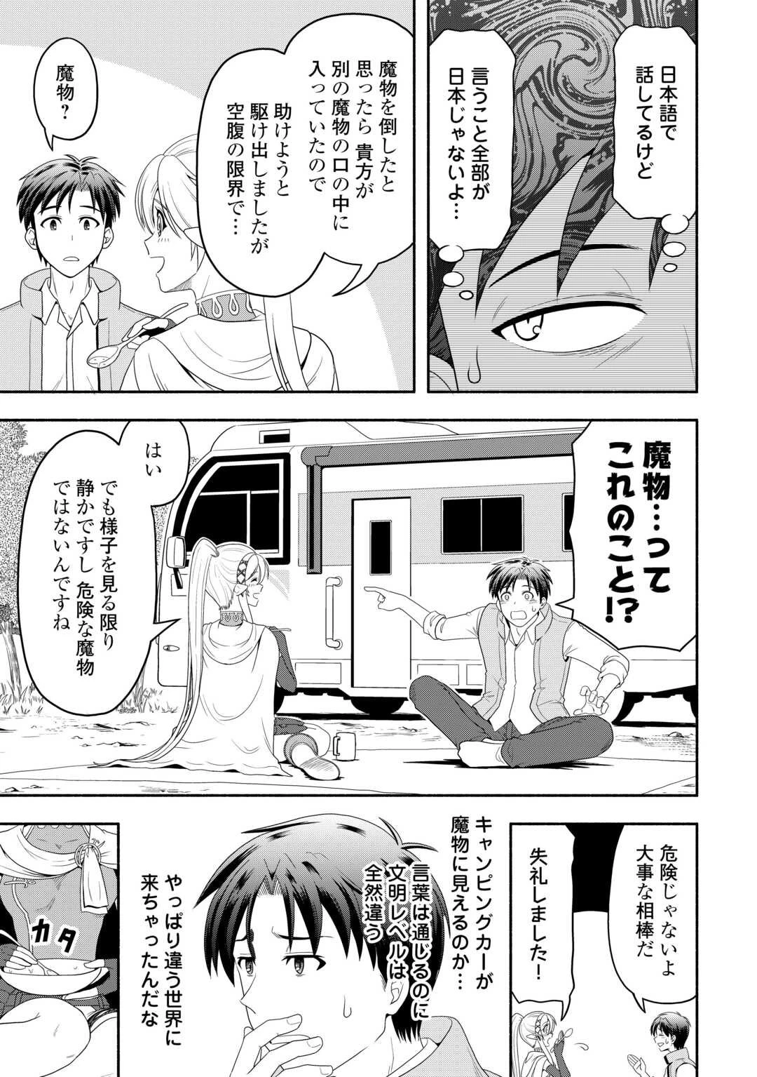 キャンピングカーで往く異世界徒然紀行 第2話 - 3