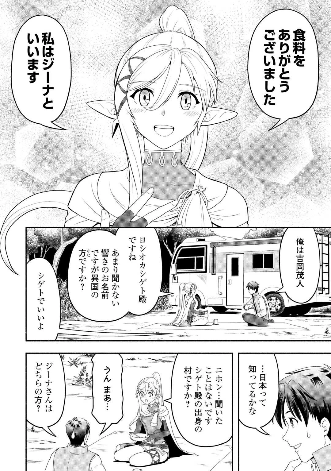 キャンピングカーで往く異世界徒然紀行 第2話 - 4