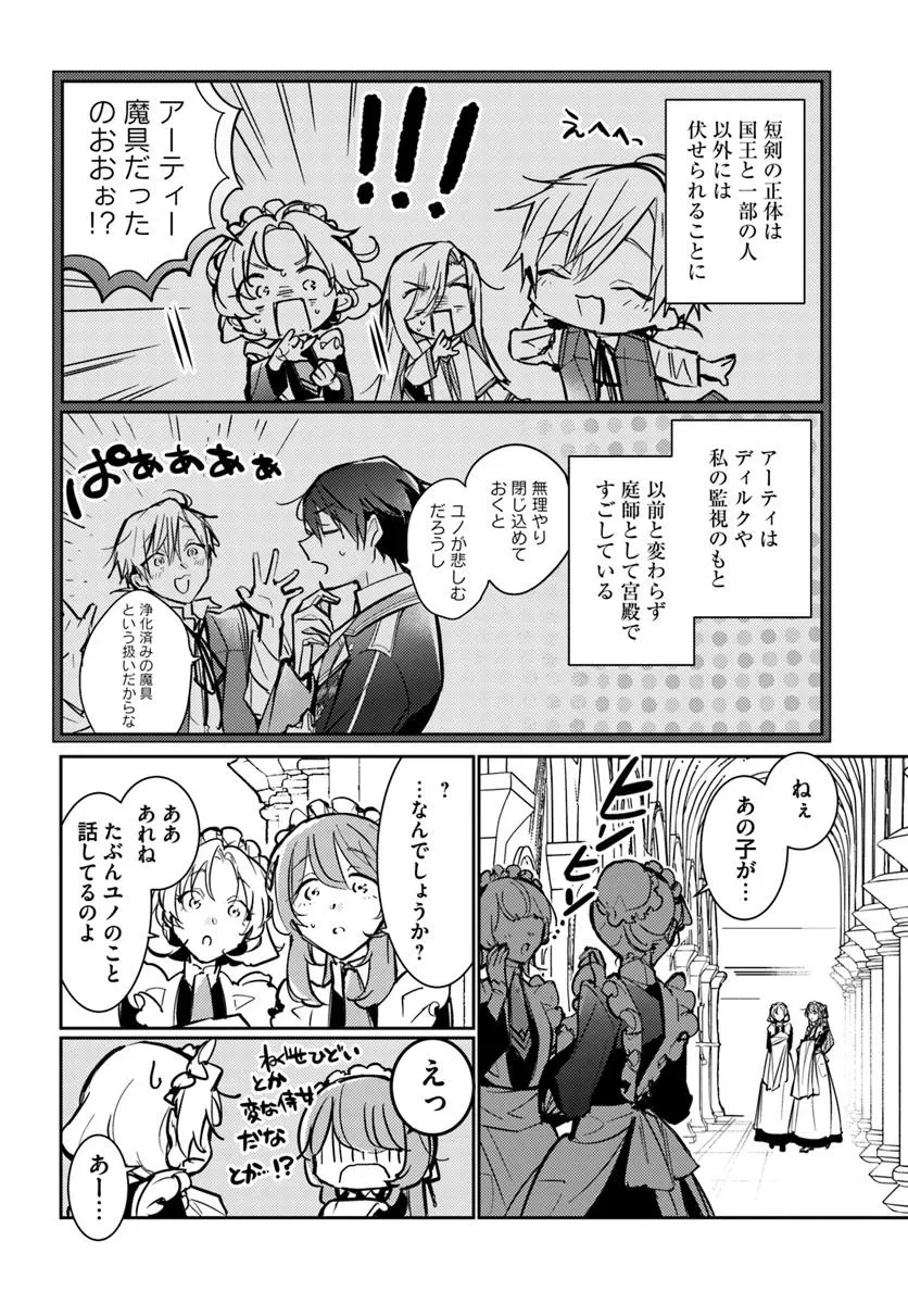 魔力がないと勘当されましたが、王宮で聖女はじめます 第17.1話 - 2