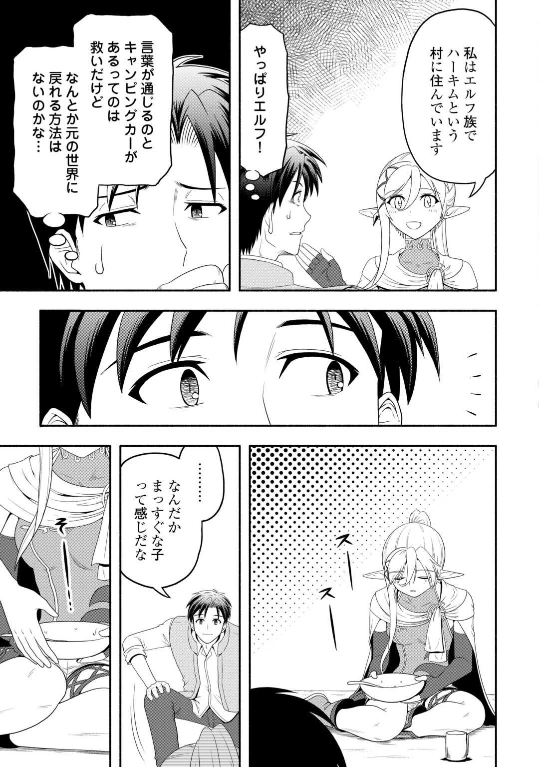 キャンピングカーで往く異世界徒然紀行 第2話 - 5