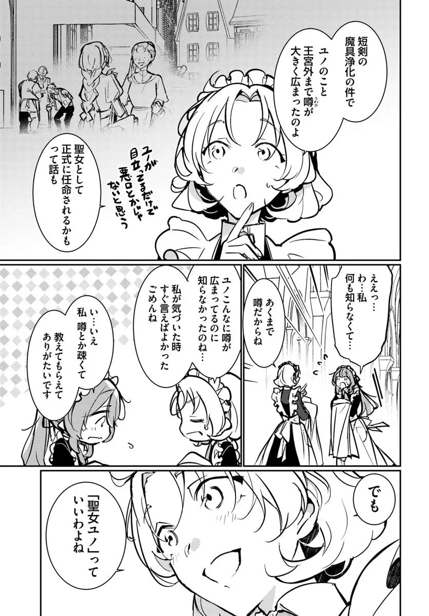 魔力がないと勘当されましたが、王宮で聖女はじめます 第17.1話 - 3