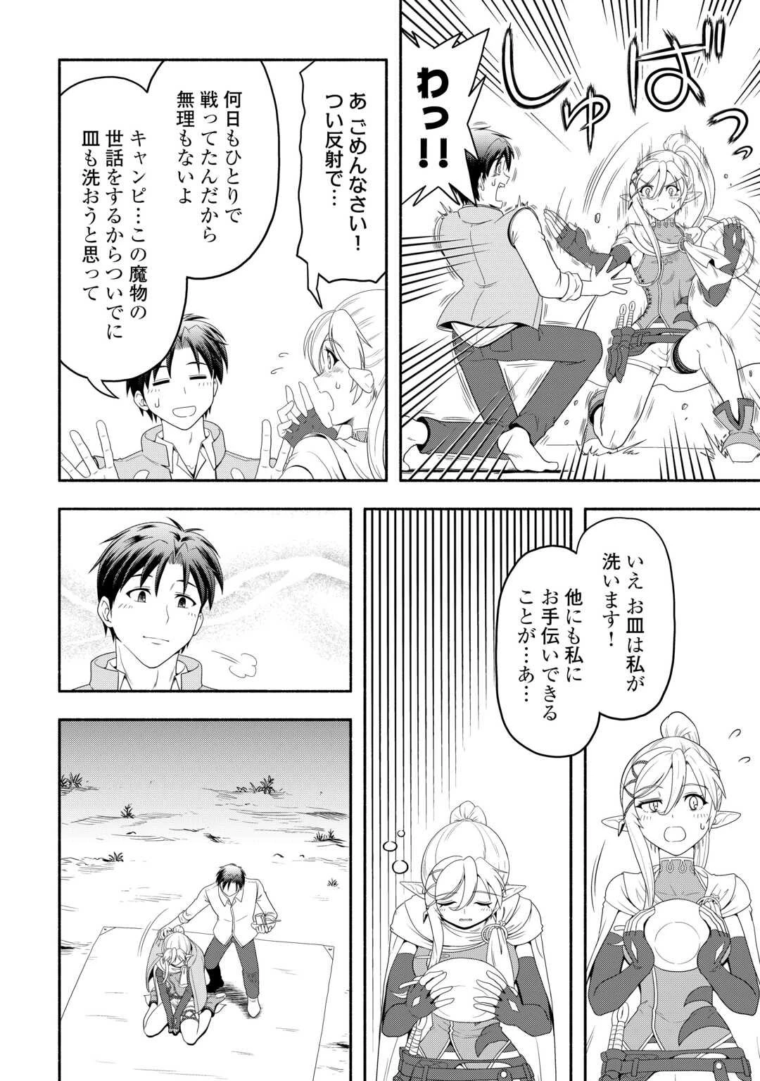 キャンピングカーで往く異世界徒然紀行 第2話 - 6