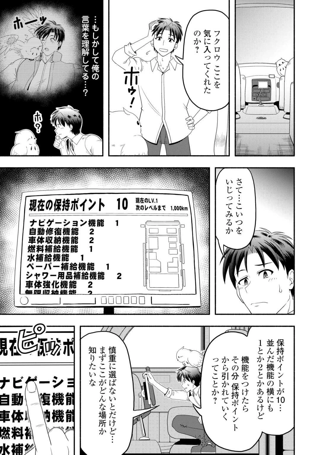 キャンピングカーで往く異世界徒然紀行 第2話 - 7