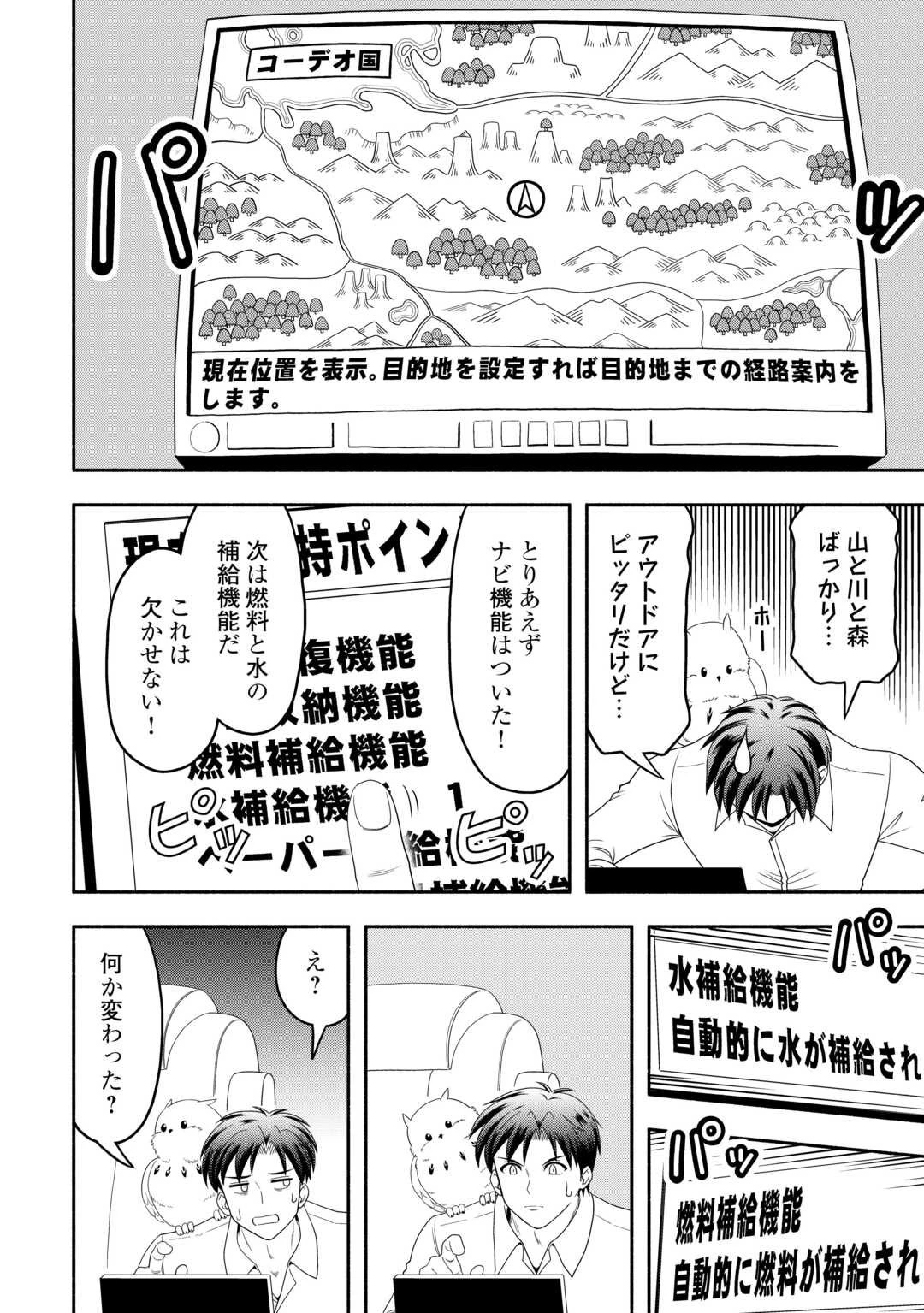 キャンピングカーで往く異世界徒然紀行 第2話 - 8