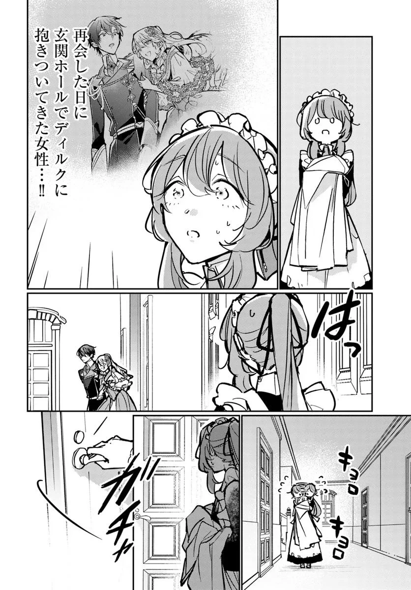 魔力がないと勘当されましたが、王宮で聖女はじめます 第17.1話 - 6