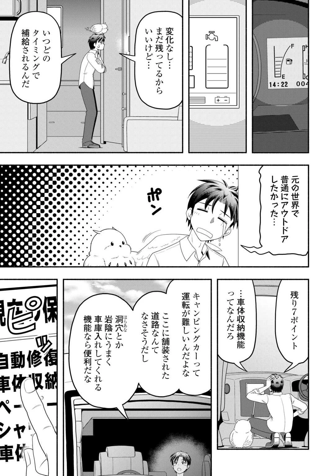 キャンピングカーで往く異世界徒然紀行 第2話 - 9