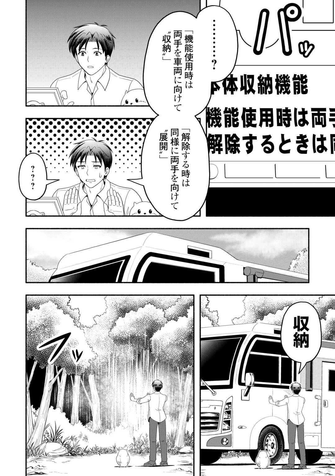 キャンピングカーで往く異世界徒然紀行 第2話 - 10