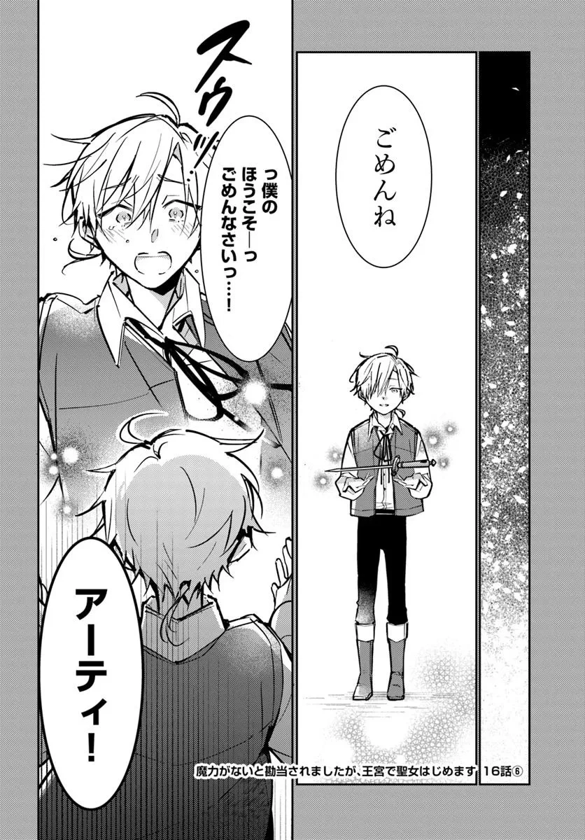 魔力がないと勘当されましたが、王宮で聖女はじめます 第16.6話 - 1