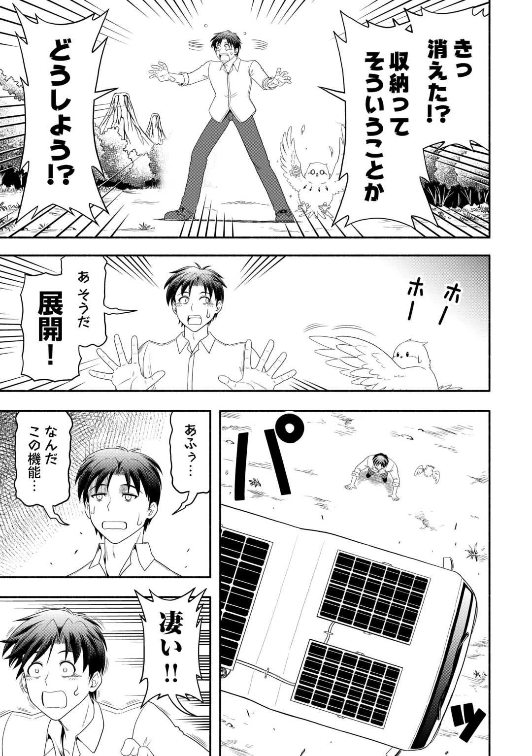 キャンピングカーで往く異世界徒然紀行 第2話 - 11