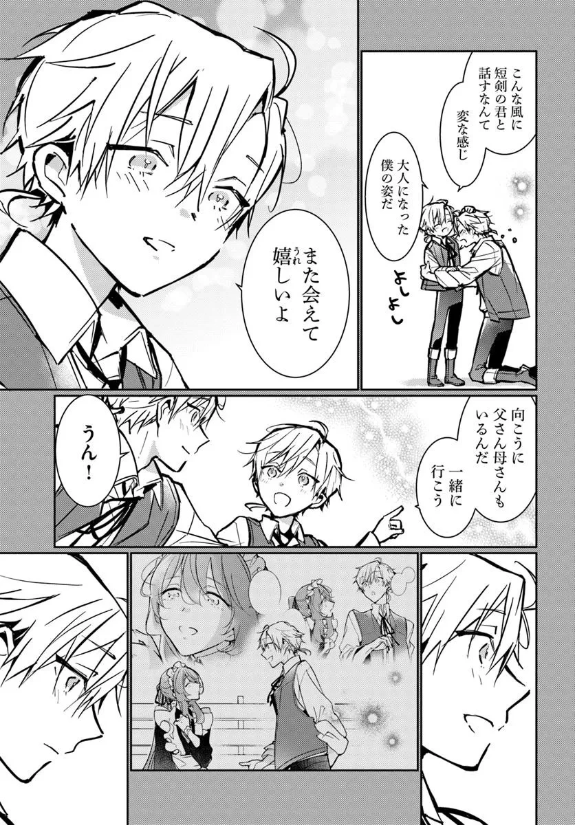 魔力がないと勘当されましたが、王宮で聖女はじめます 第16.6話 - 2