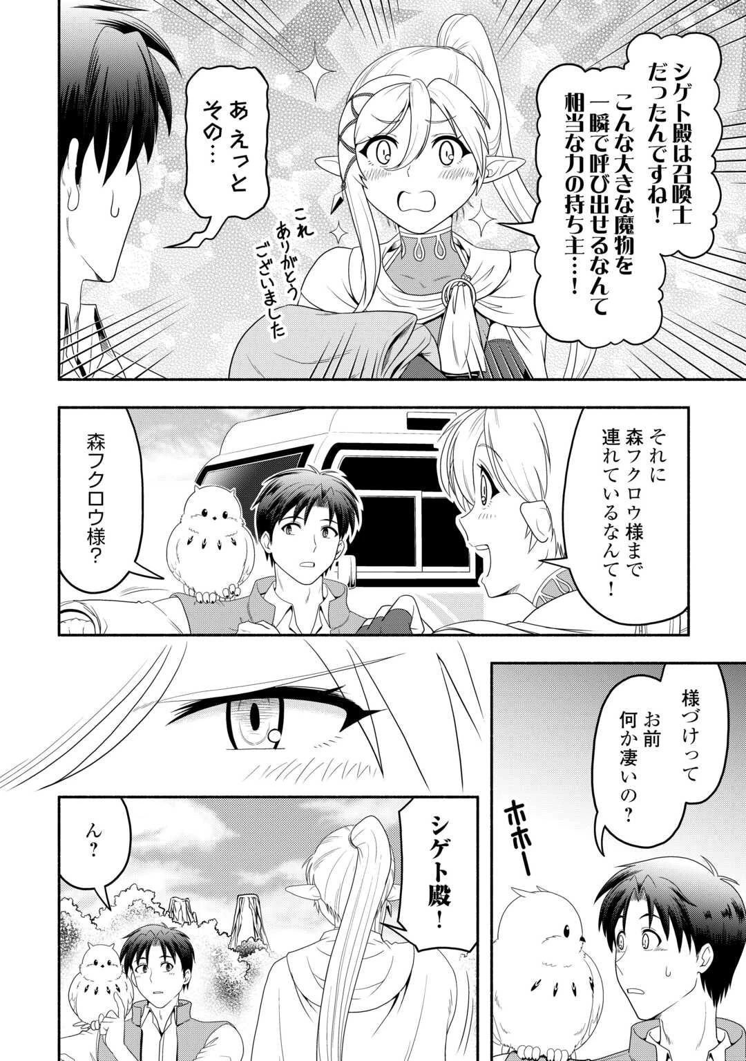 キャンピングカーで往く異世界徒然紀行 第2話 - 12