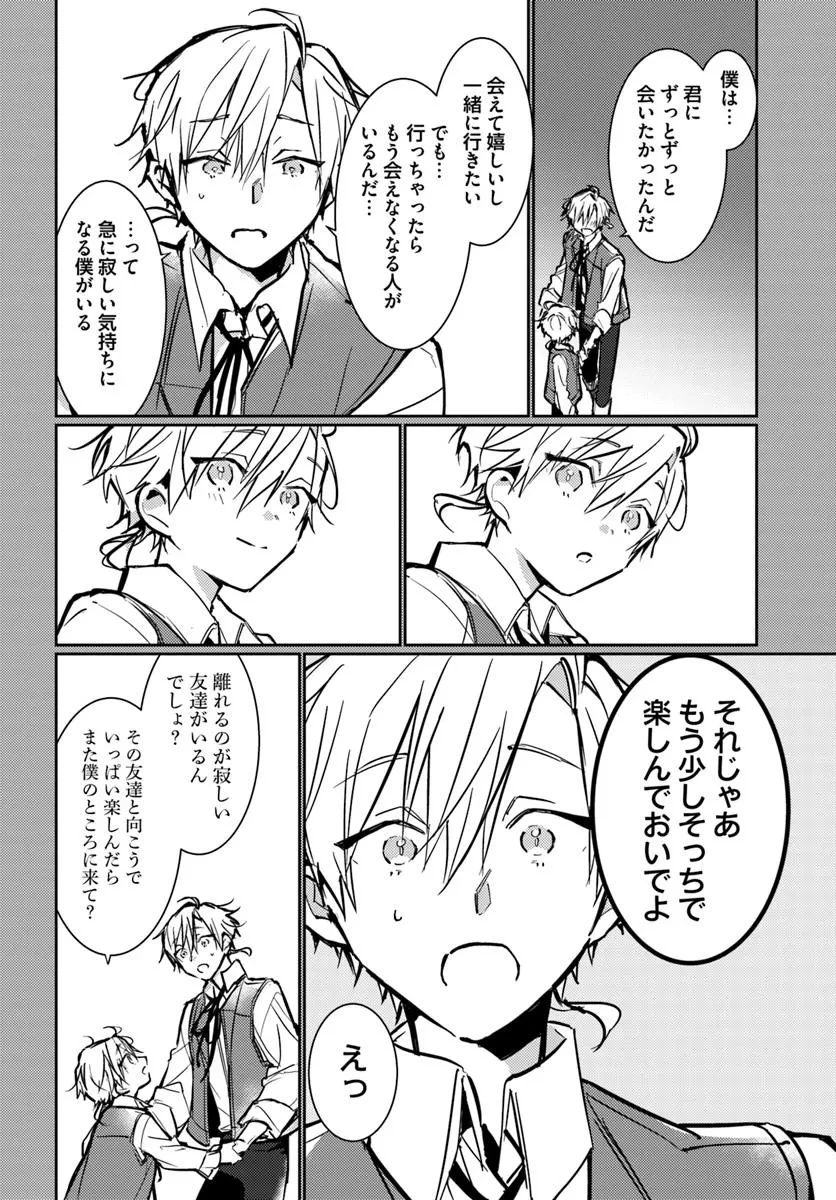 魔力がないと勘当されましたが、王宮で聖女はじめます 第16.6話 - 3