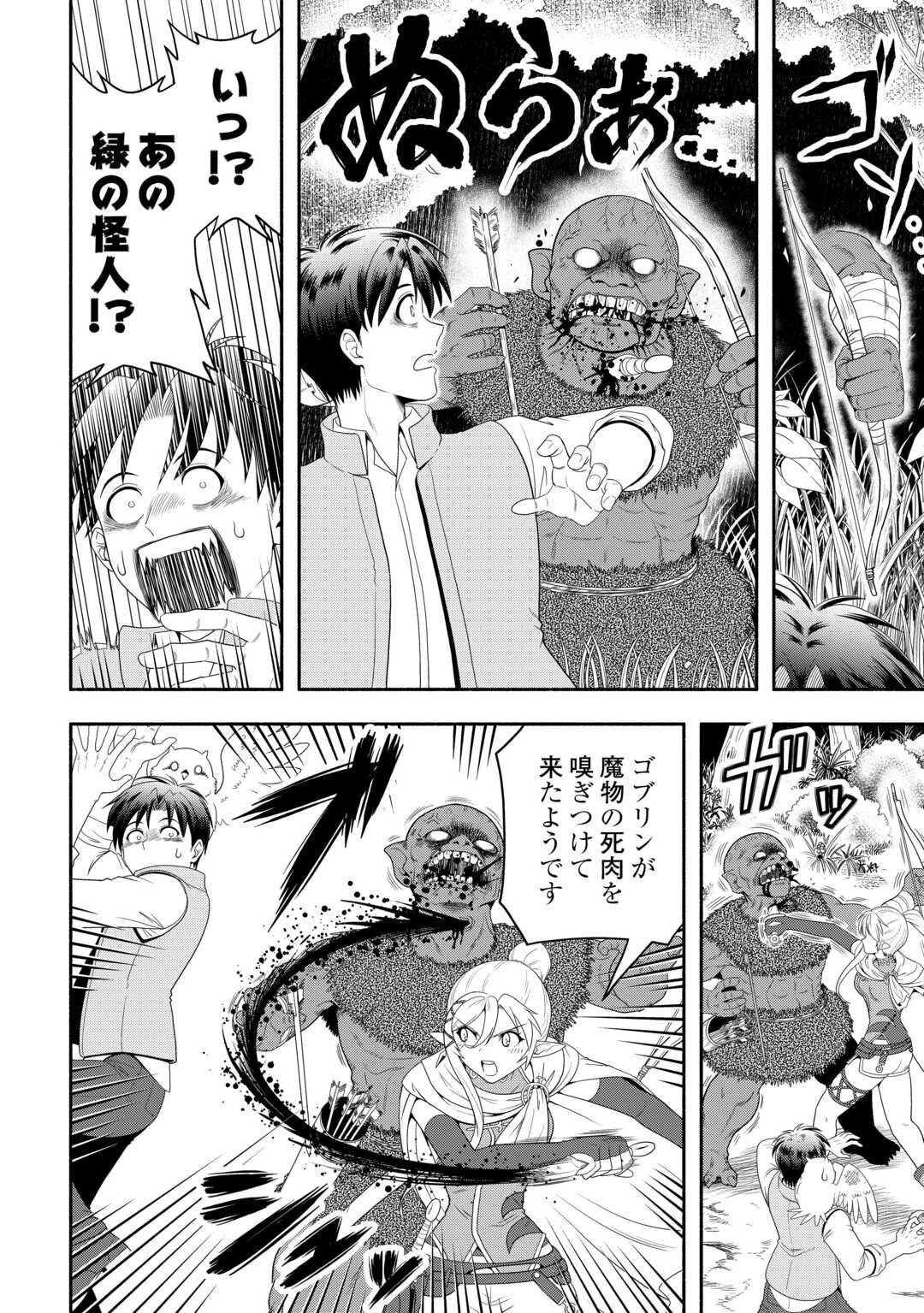 キャンピングカーで往く異世界徒然紀行 第2話 - 14