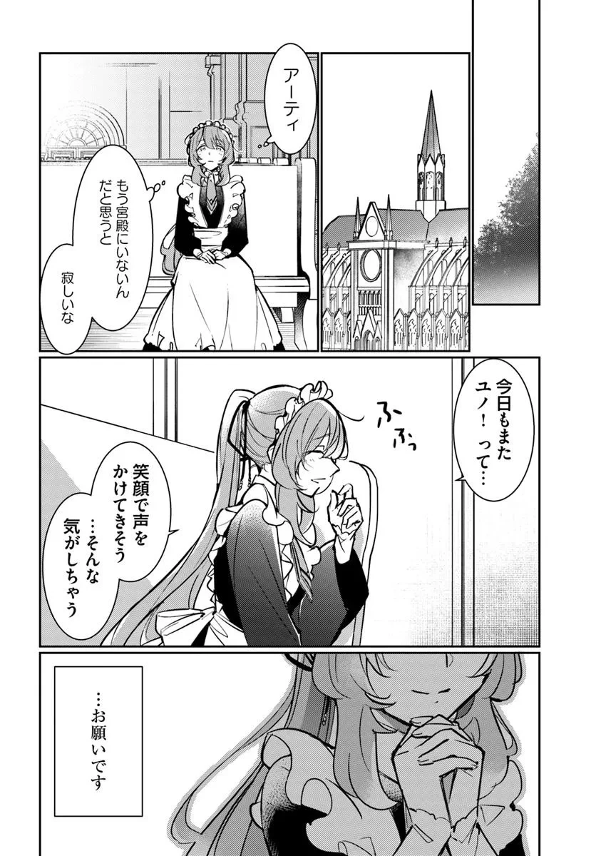 魔力がないと勘当されましたが、王宮で聖女はじめます 第16.6話 - 5