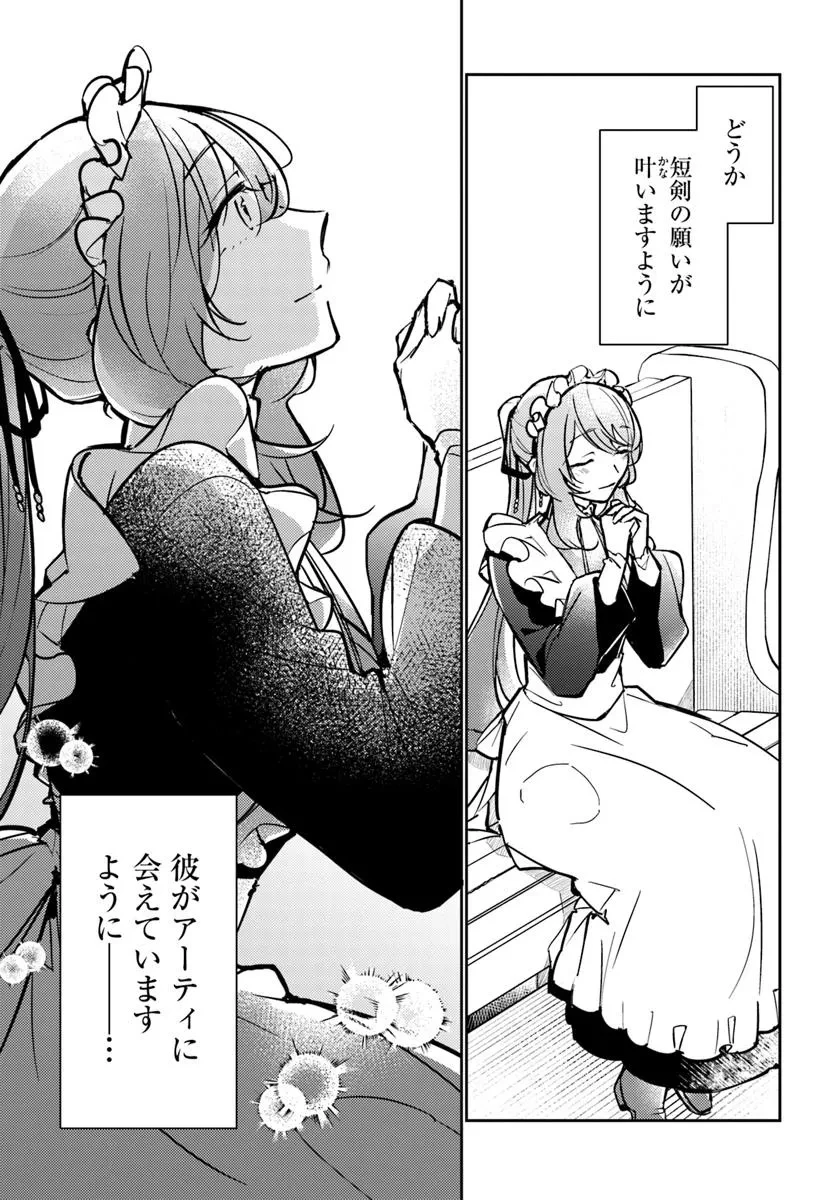 魔力がないと勘当されましたが、王宮で聖女はじめます 第16.6話 - 6