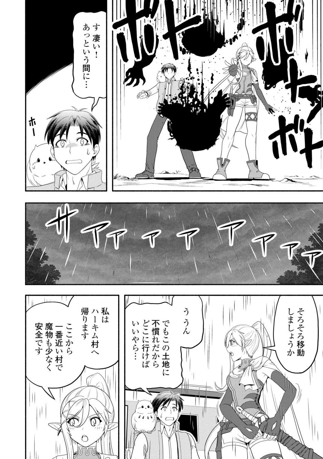 キャンピングカーで往く異世界徒然紀行 第2話 - 16