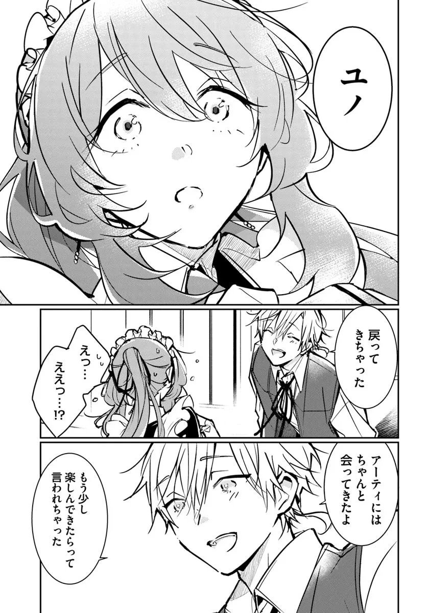 魔力がないと勘当されましたが、王宮で聖女はじめます 第16.6話 - 8
