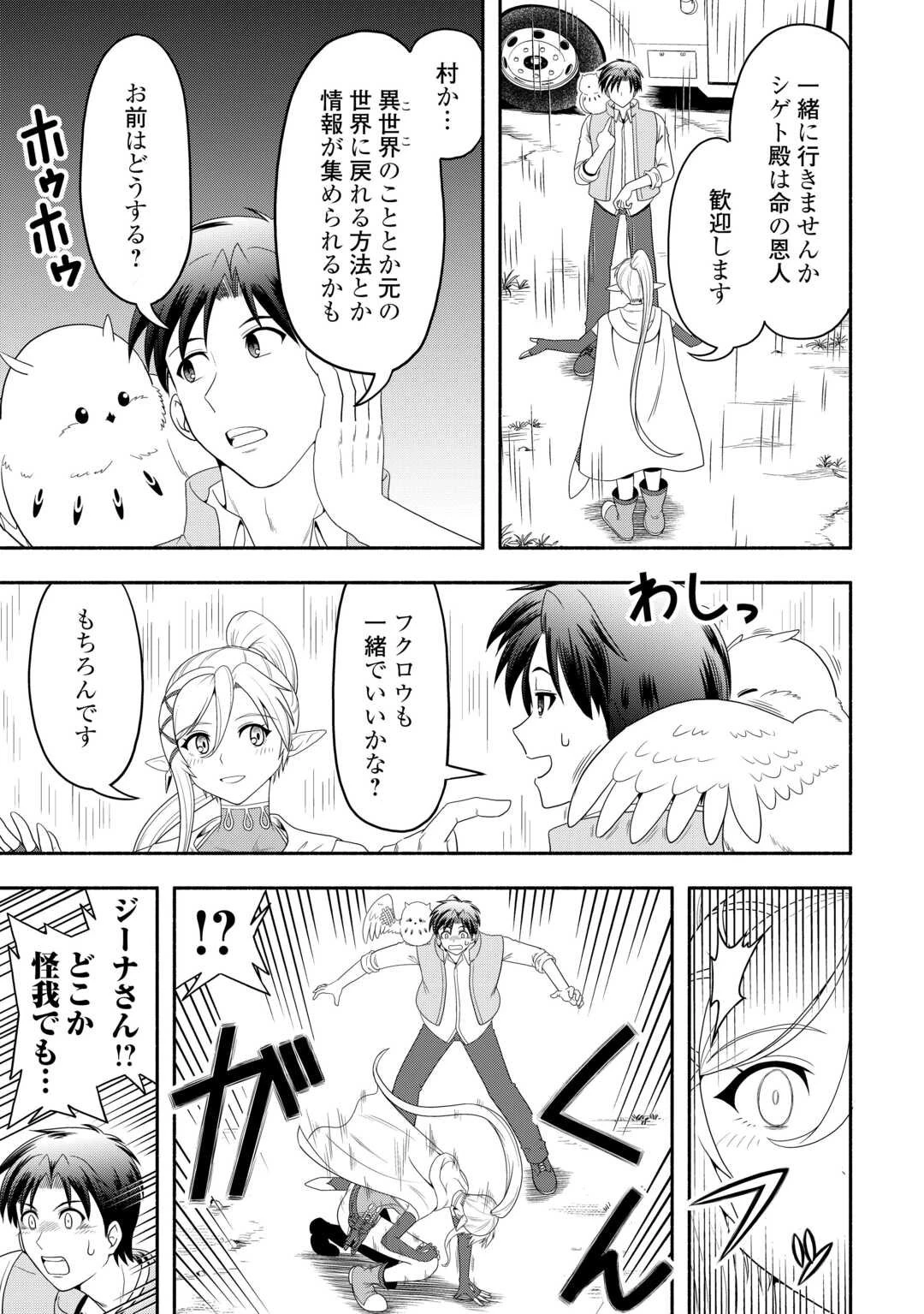 キャンピングカーで往く異世界徒然紀行 第2話 - 17