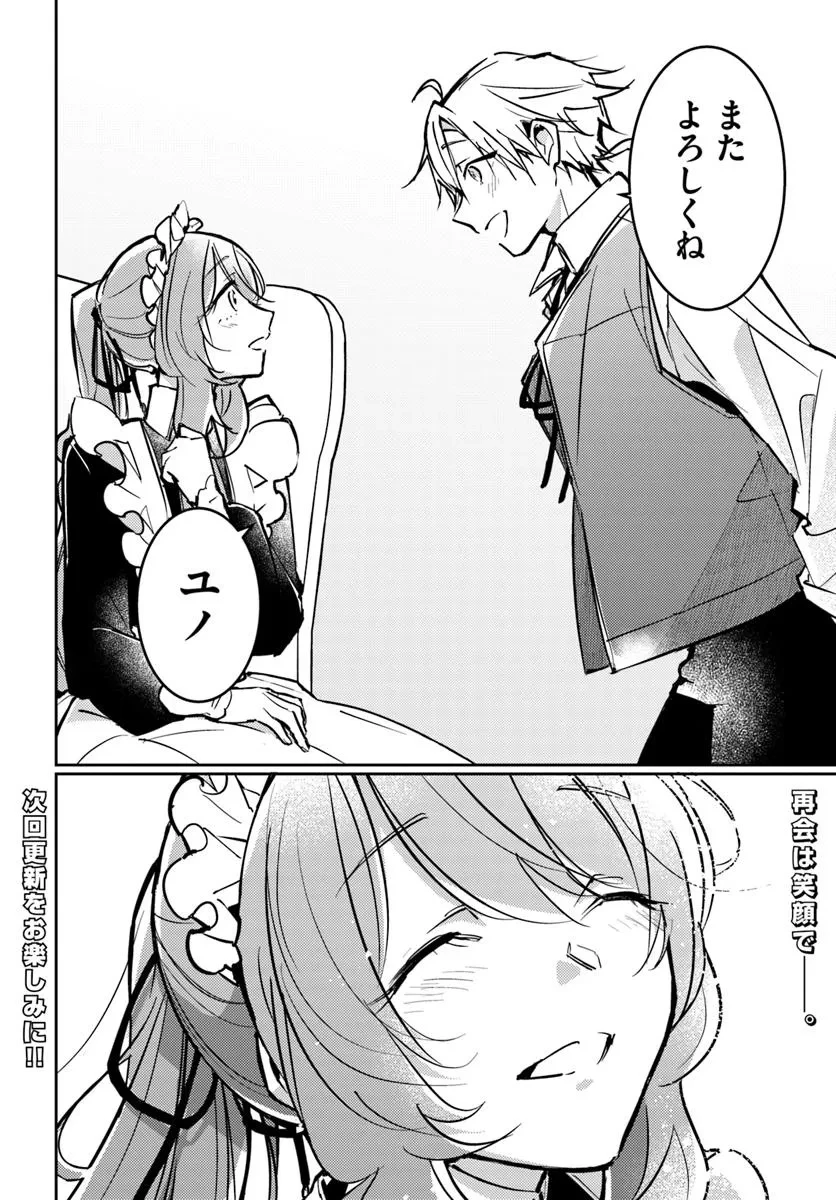 魔力がないと勘当されましたが、王宮で聖女はじめます 第16.6話 - 9