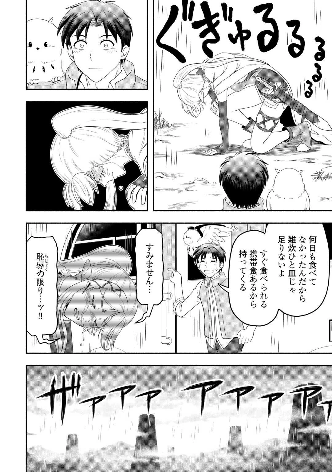 キャンピングカーで往く異世界徒然紀行 第2話 - 18