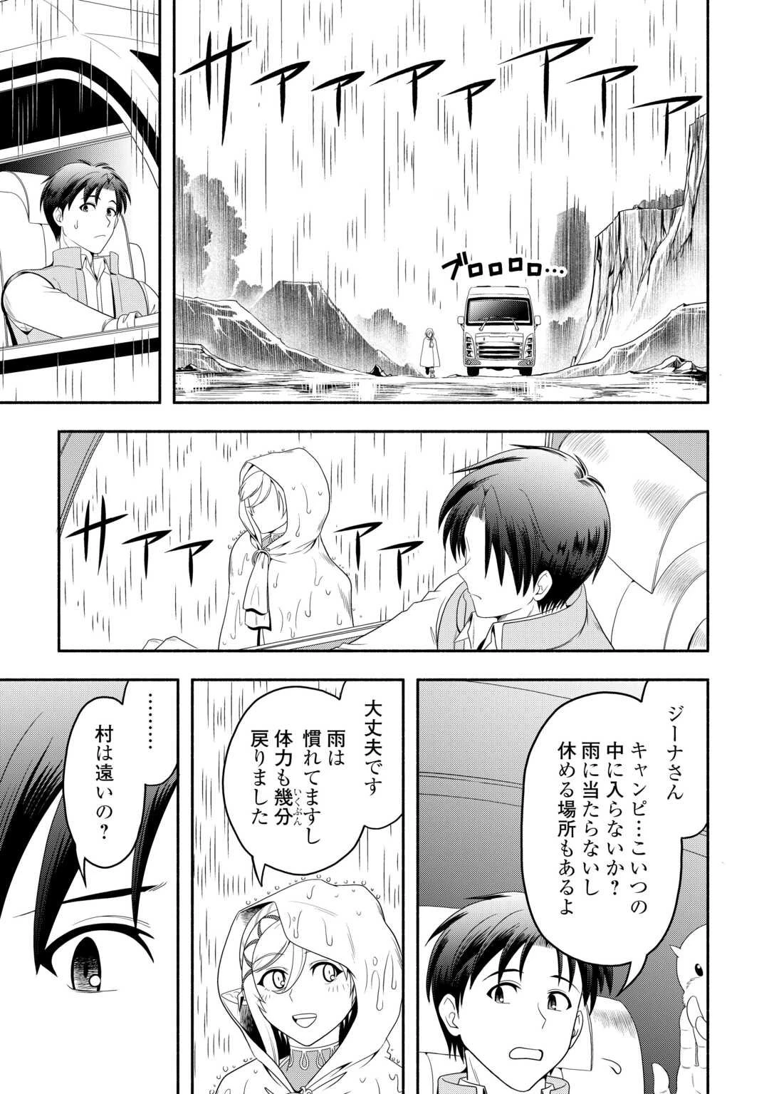 キャンピングカーで往く異世界徒然紀行 第2話 - 19