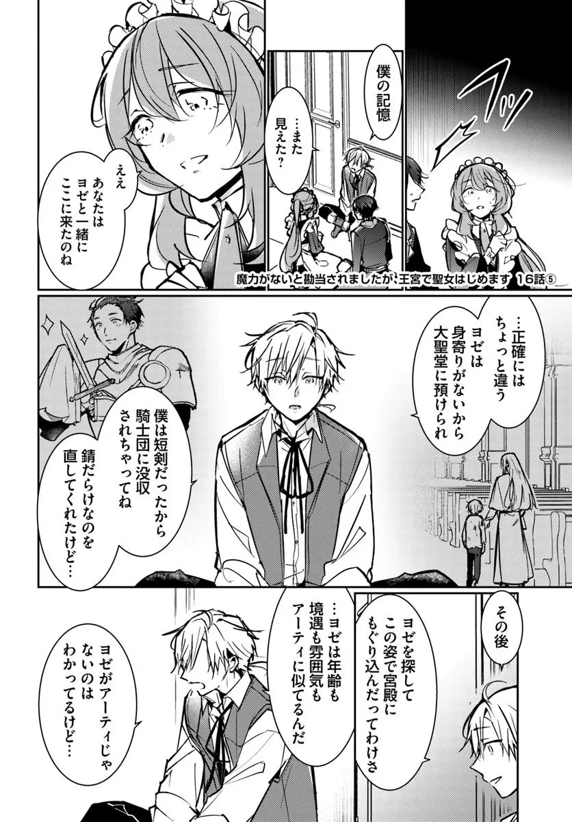 魔力がないと勘当されましたが、王宮で聖女はじめます 第16.5話 - 1