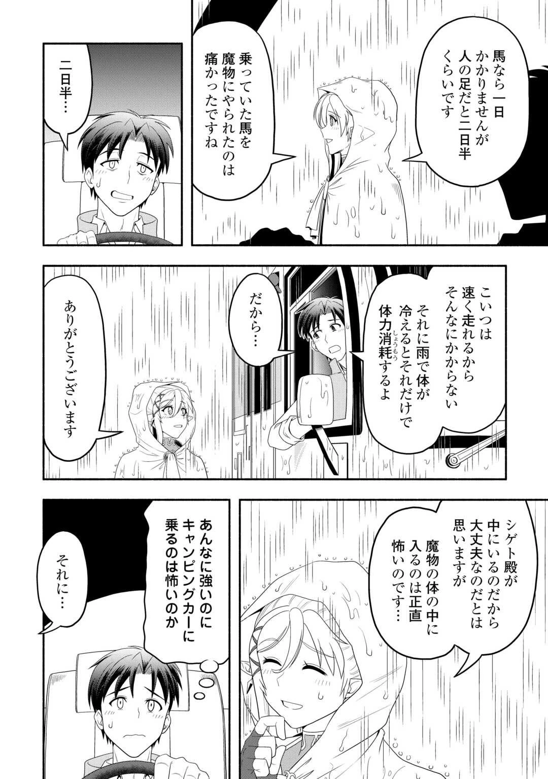 キャンピングカーで往く異世界徒然紀行 第2話 - 20